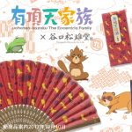 有頂天家族2とコラボ