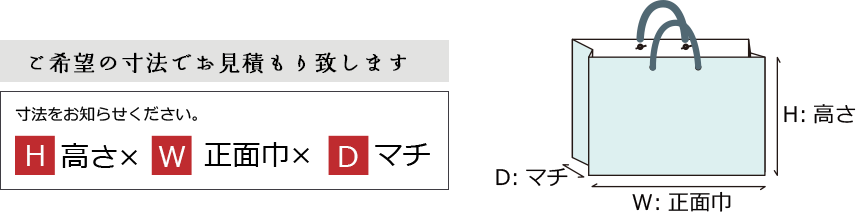 ご希望の寸法でお見積りいたします。寸法をお知らせください。