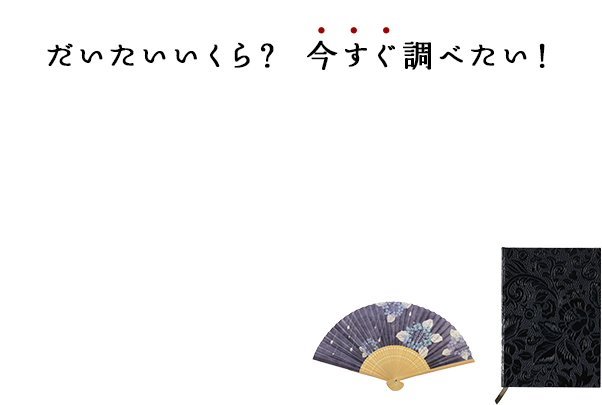 一部の商品はオンライン上で自動見積がご利用いただけます