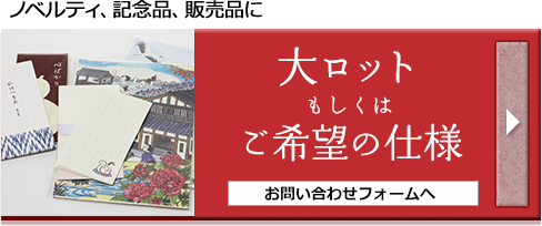 オーダーメイド和紙便箋 一筆箋 谷口松雄堂 オーダーメイド和紙便箋 一筆箋 谷口松雄堂