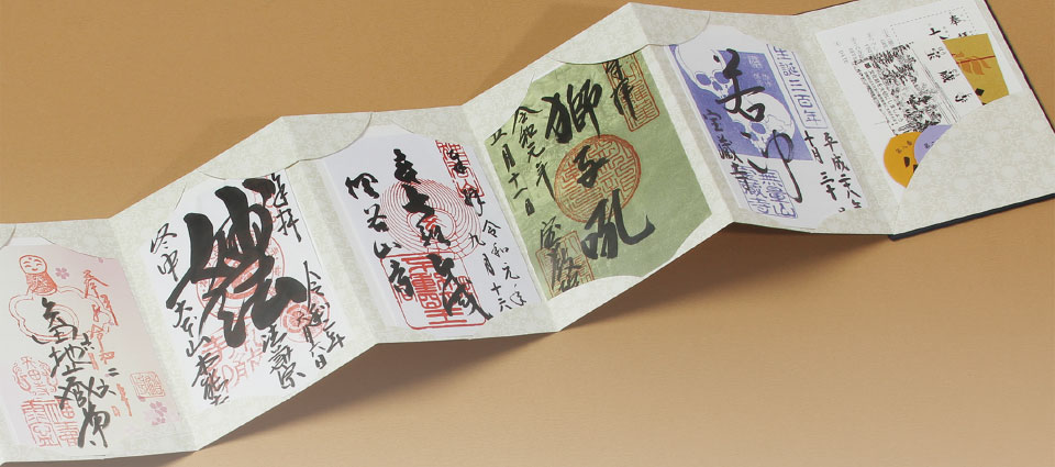 書き置き御朱印を差し込んだ書き置きご朱印帳