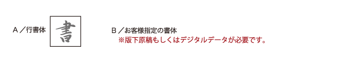 名入れと表紙の書体