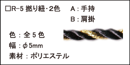 撚り２色