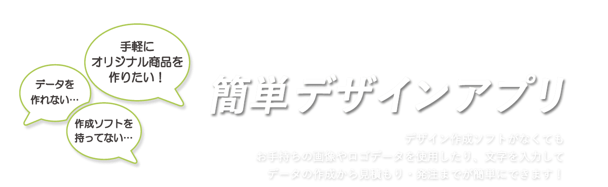 簡単デザインアプリ