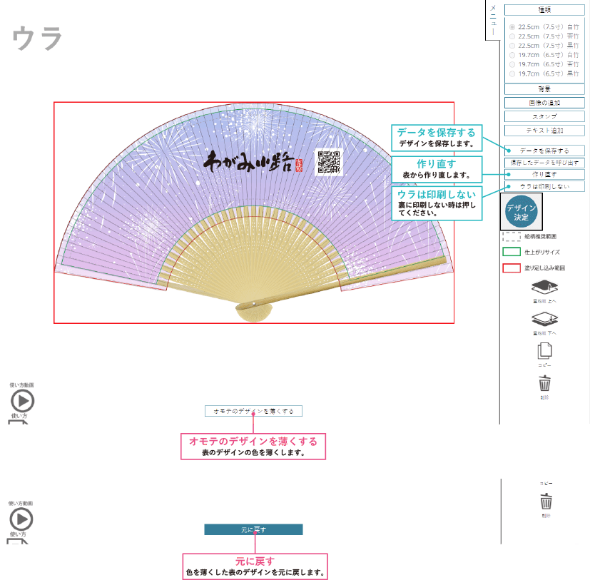 ２面印刷する商品のデザイン手順