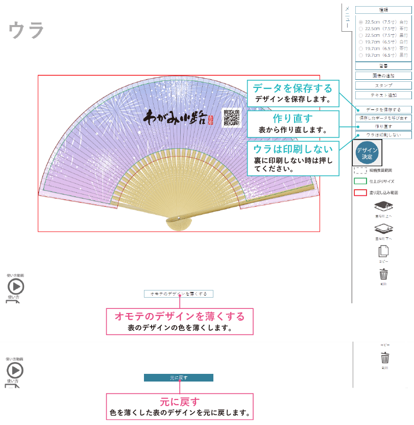 ２面印刷する商品のデザイン手順