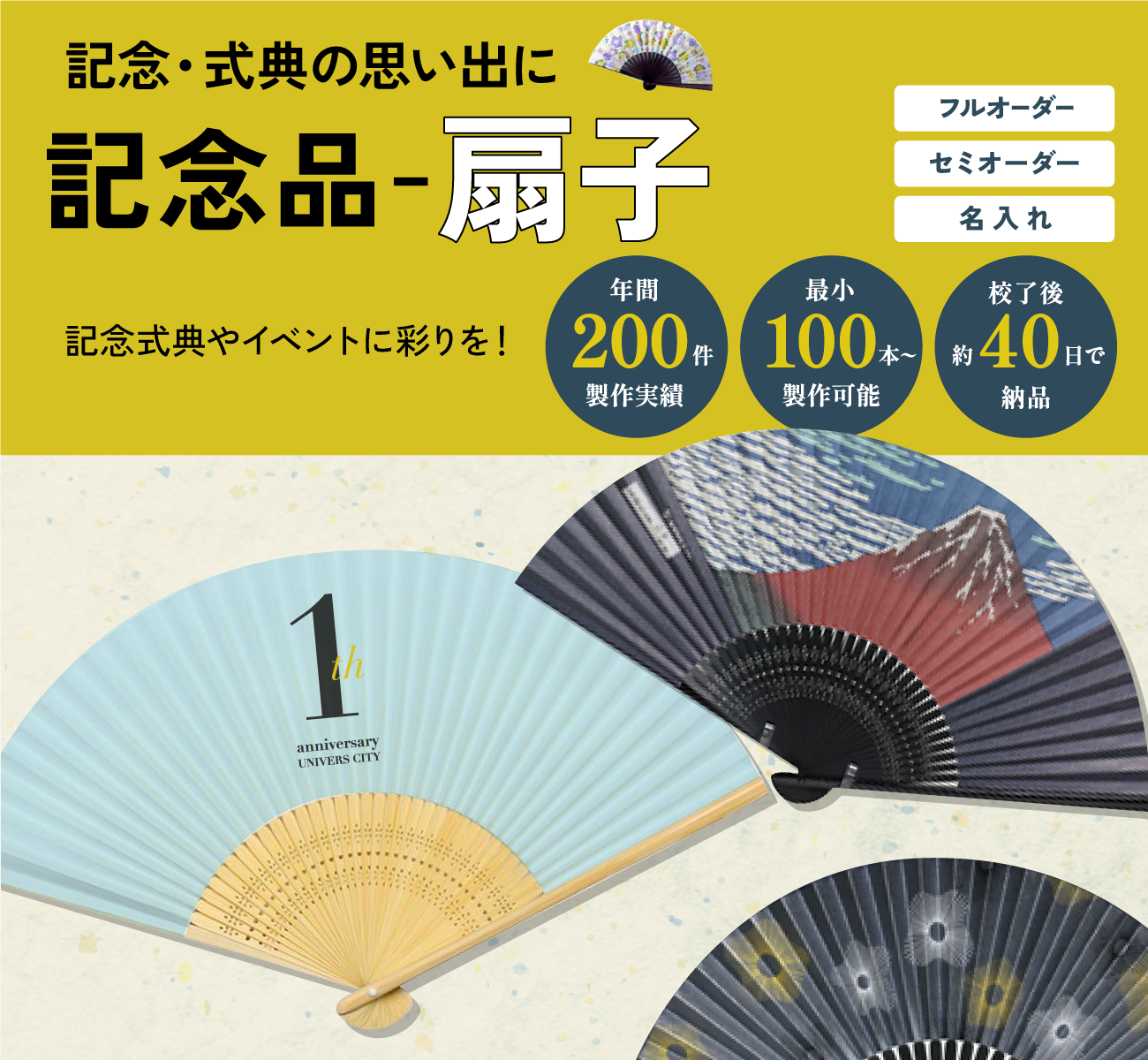 記念品用扇子CategoryMV(SP).png