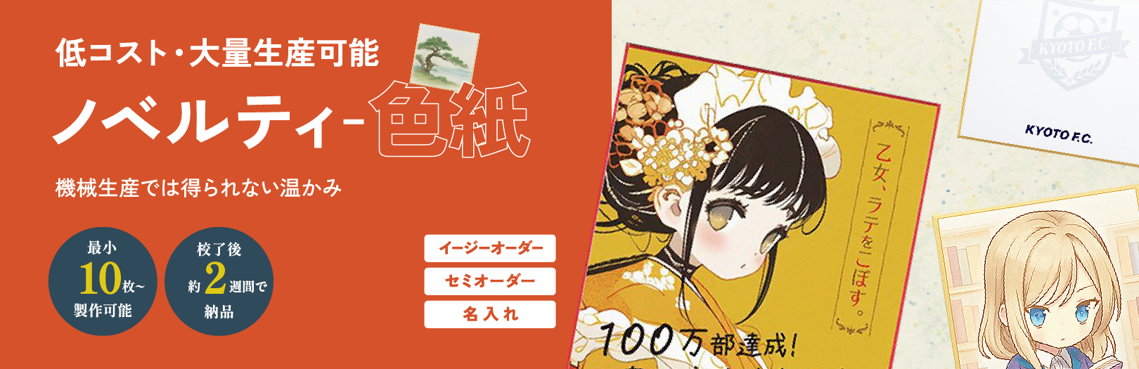 ノベルティ用色紙@1.5x.png