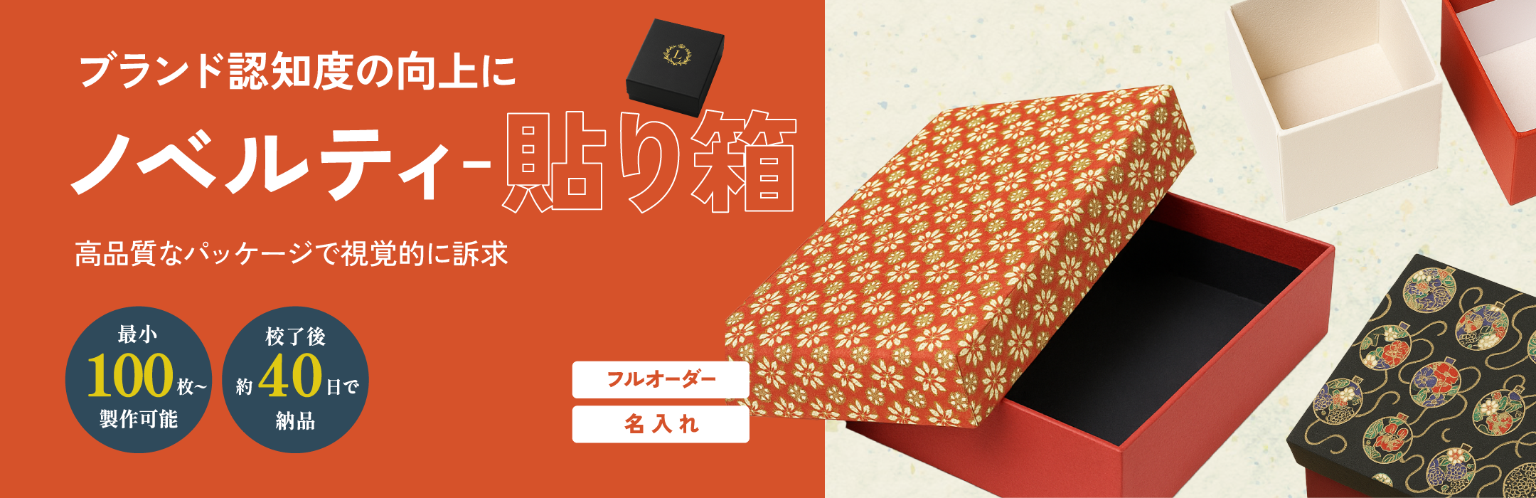 ノベルティ用貼り箱CategoryMV.png