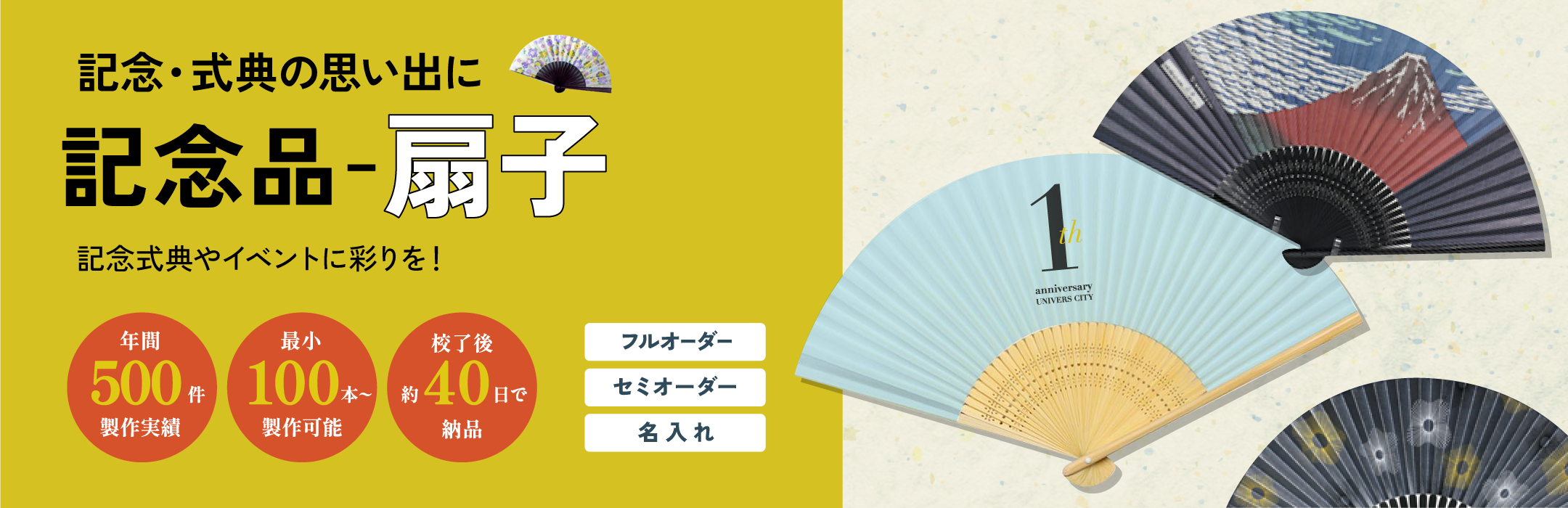 記念品用扇子CategoryMV.png