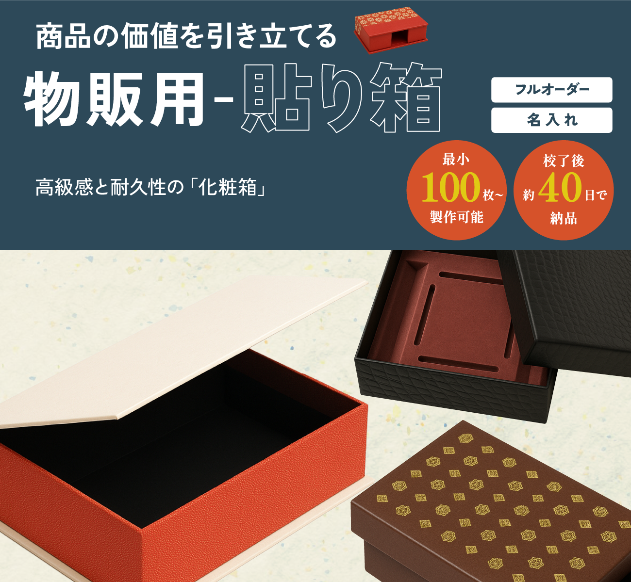 物販用貼り箱CategoryMV(SP).png