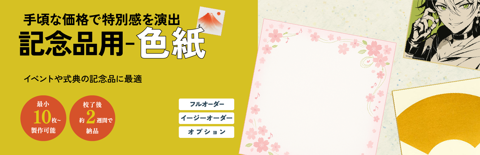 記念品用色紙@1.5x.png