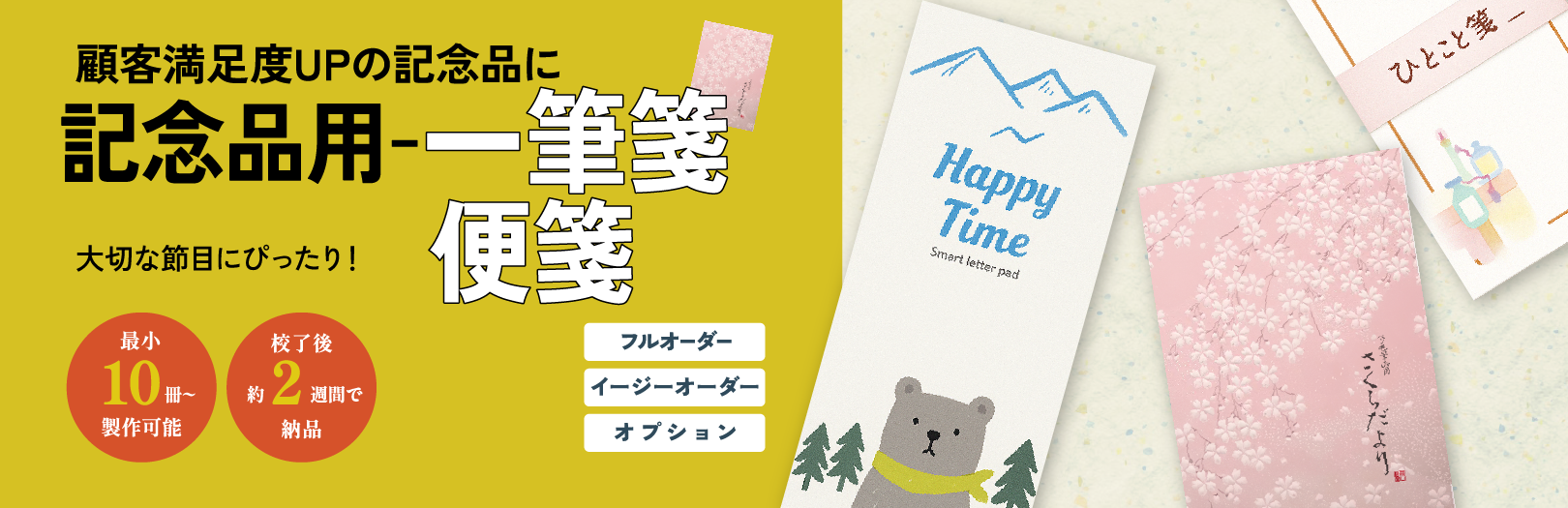 記念品用便箋@1.5x.png