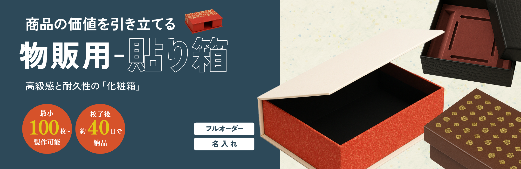 物販用貼り箱CategoryMV.png