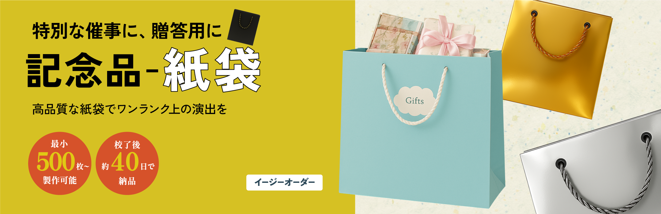 記念品用紙袋-Category MV.png
