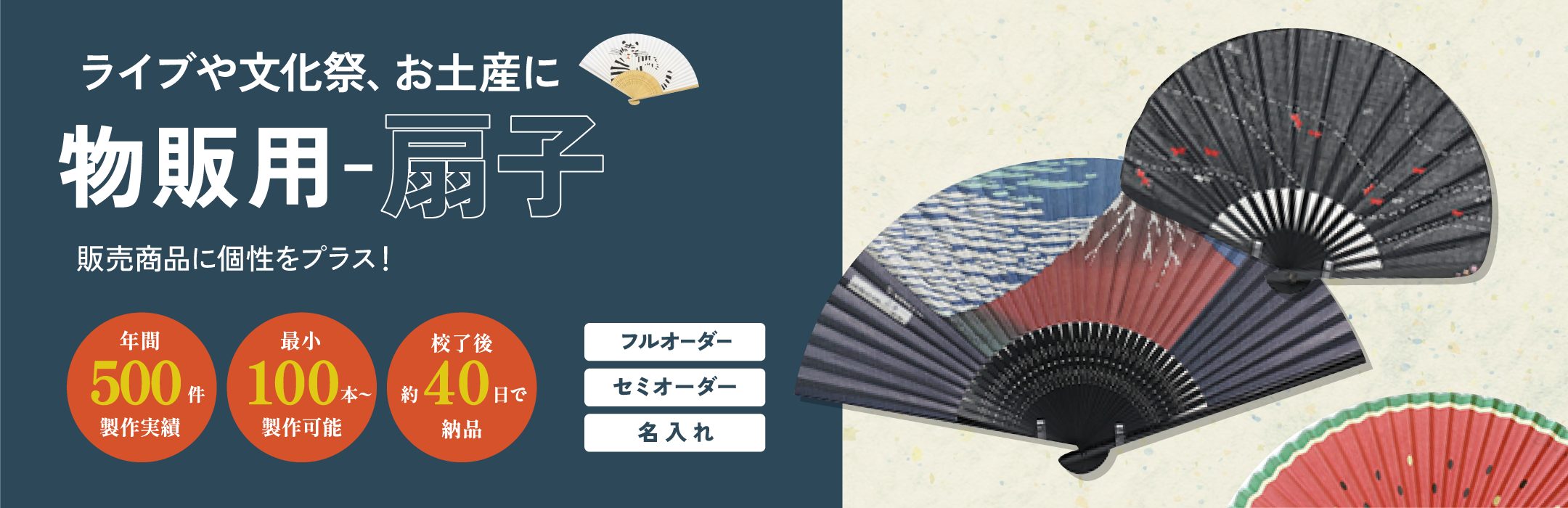 物販用扇子CategoryMV.png